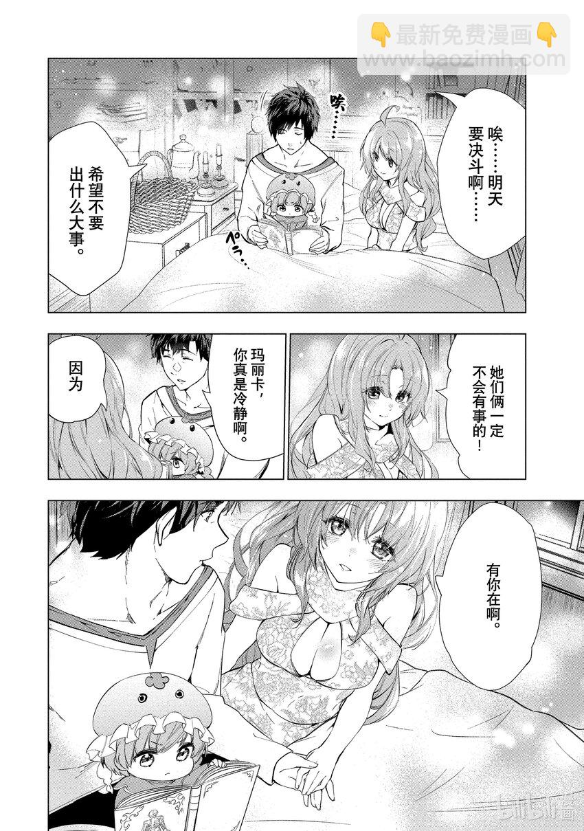 《被解雇的暗黑士兵（30多岁）开始了慢生活的第二人生》19 饭桌会议 第22页