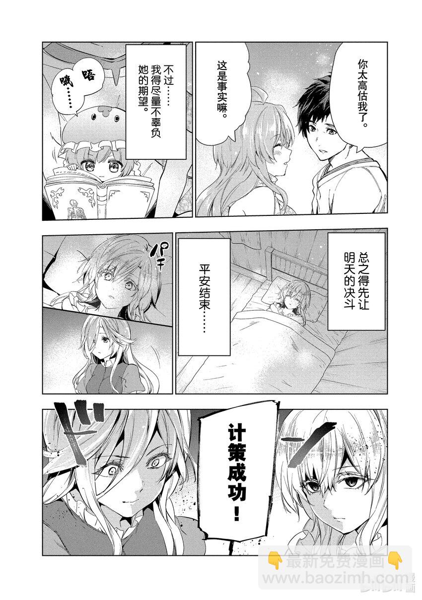 《被解雇的暗黑士兵（30多岁）开始了慢生活的第二人生》19 饭桌会议 第23页