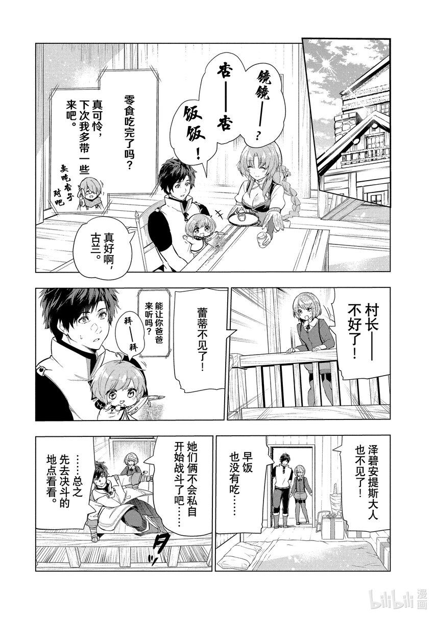 《被解雇的暗黑士兵（30多岁）开始了慢生活的第二人生》19 饭桌会议 第24页