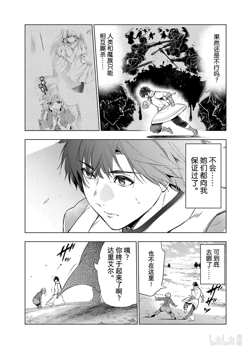 《被解雇的暗黑士兵（30多岁）开始了慢生活的第二人生》19 饭桌会议 第25页