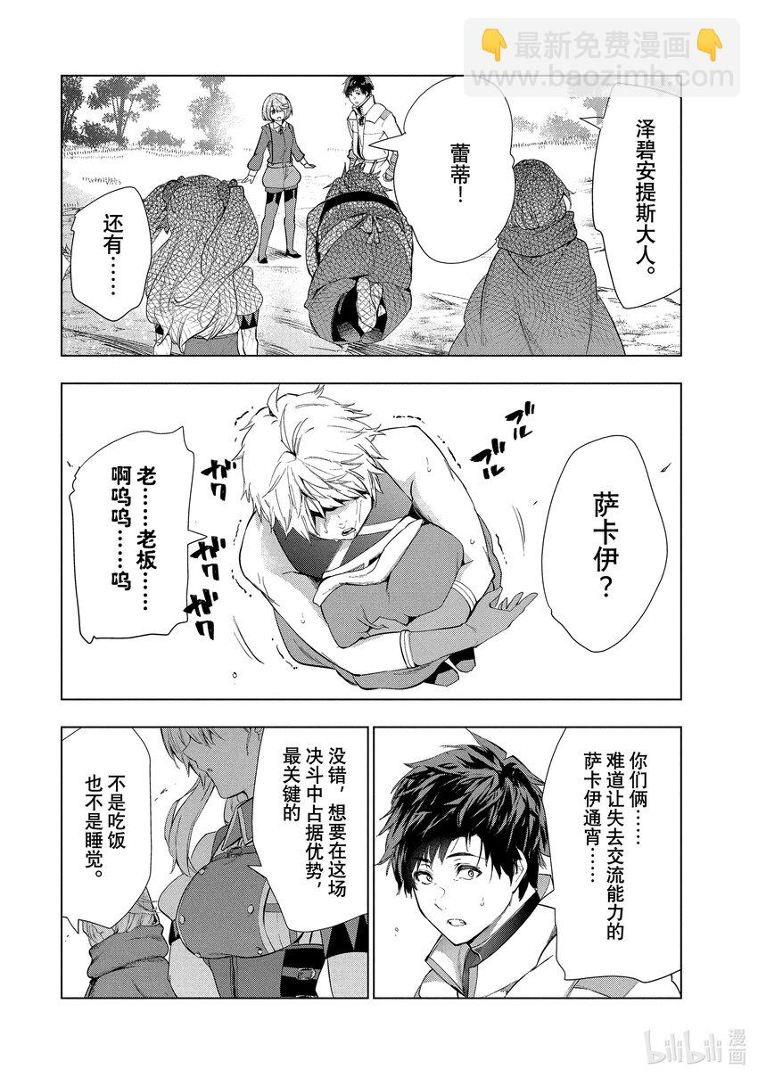 《被解雇的暗黑士兵（30多岁）开始了慢生活的第二人生》19 饭桌会议 第26页