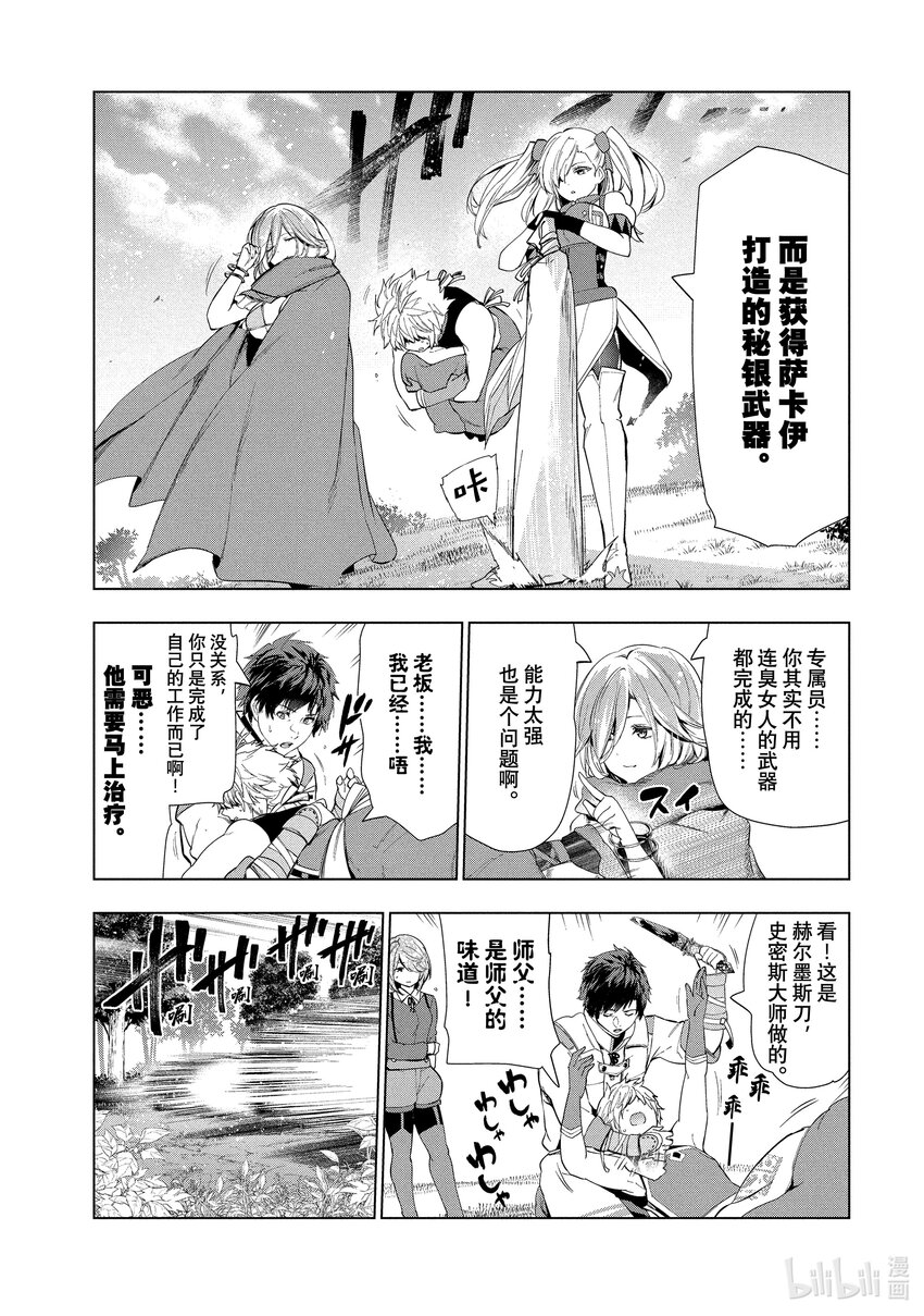 《被解雇的暗黑士兵（30多岁）开始了慢生活的第二人生》19 饭桌会议 第27页