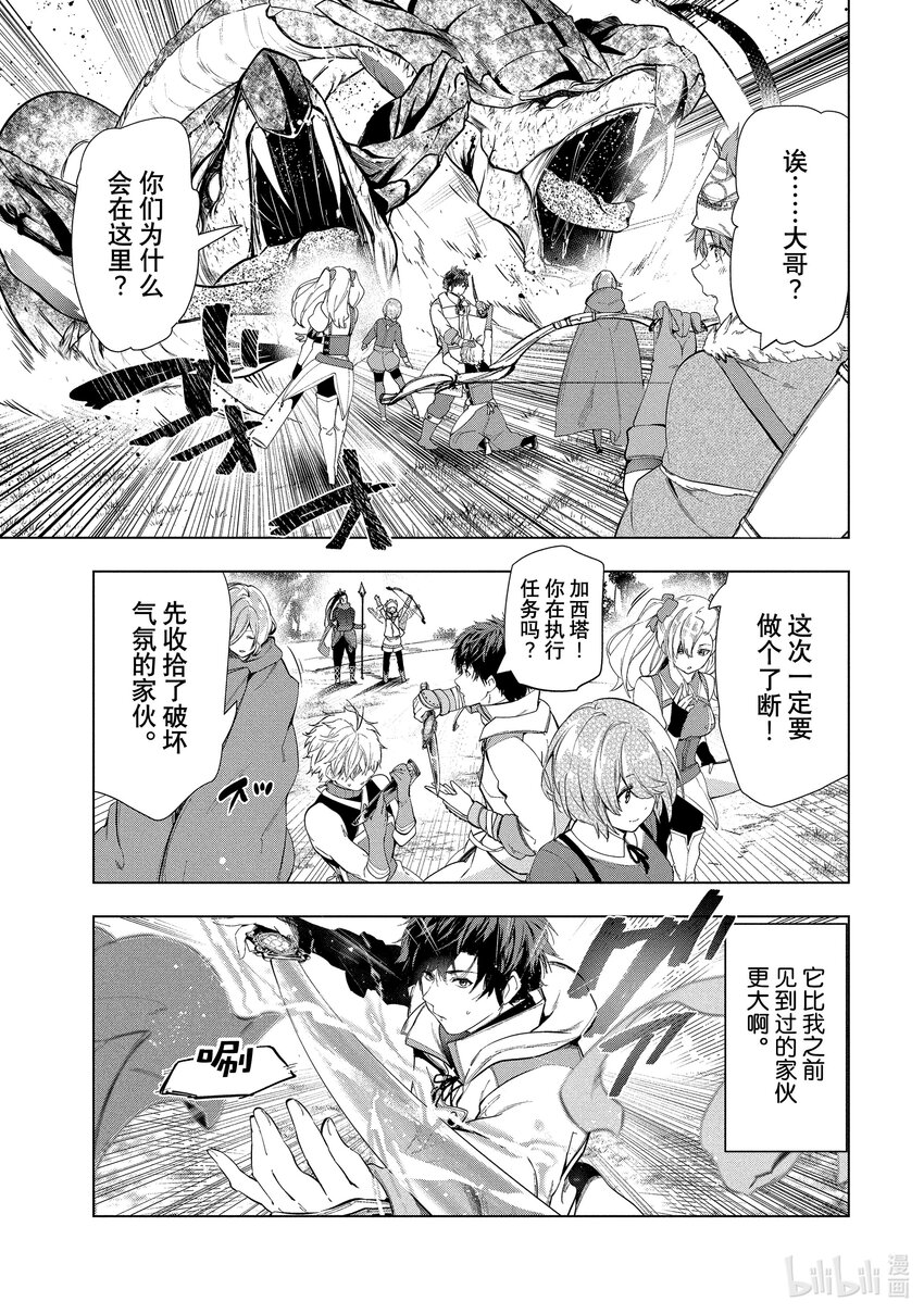 《被解雇的暗黑士兵（30多岁）开始了慢生活的第二人生》19 饭桌会议 第29页