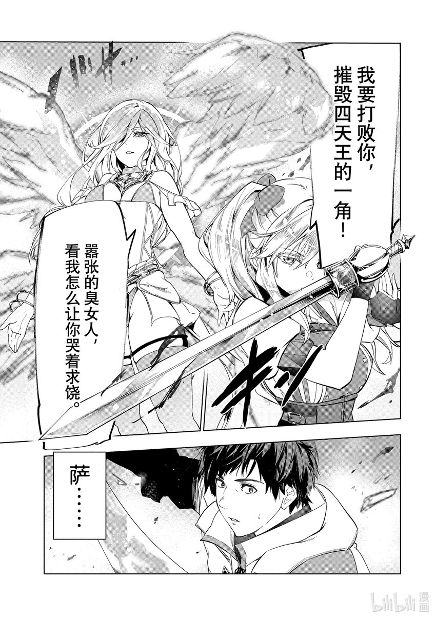《被解雇的暗黑士兵（30多岁）开始了慢生活的第二人生》19 饭桌会议 第31页
