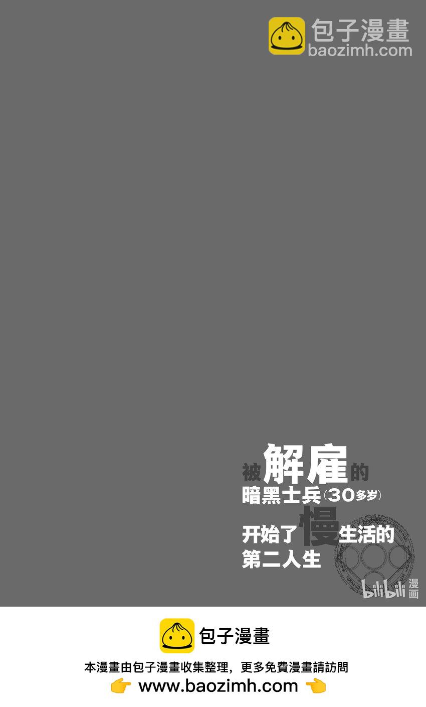 《被解雇的暗黑士兵（30多岁）开始了慢生活的第二人生》19 饭桌会议 第34页