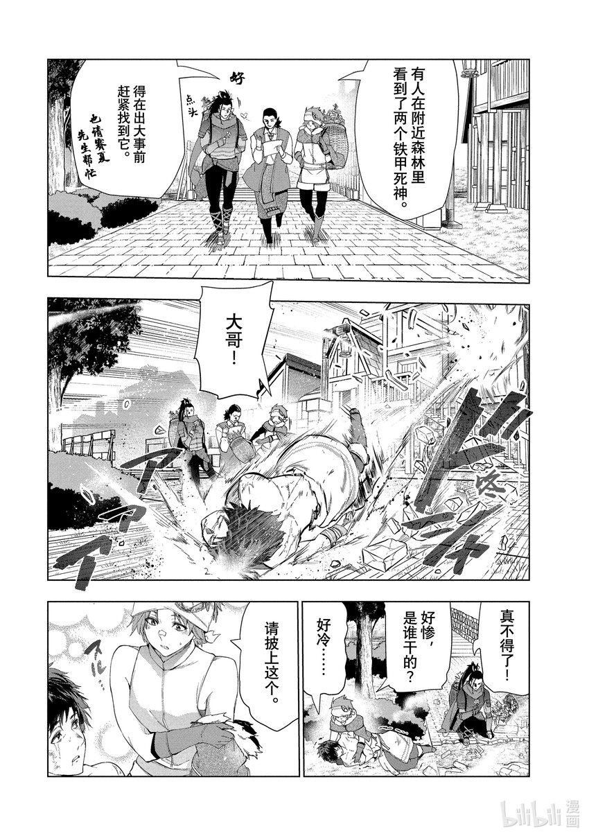 《被解雇的暗黑士兵（30多岁）开始了慢生活的第二人生》19 饭桌会议 第4页