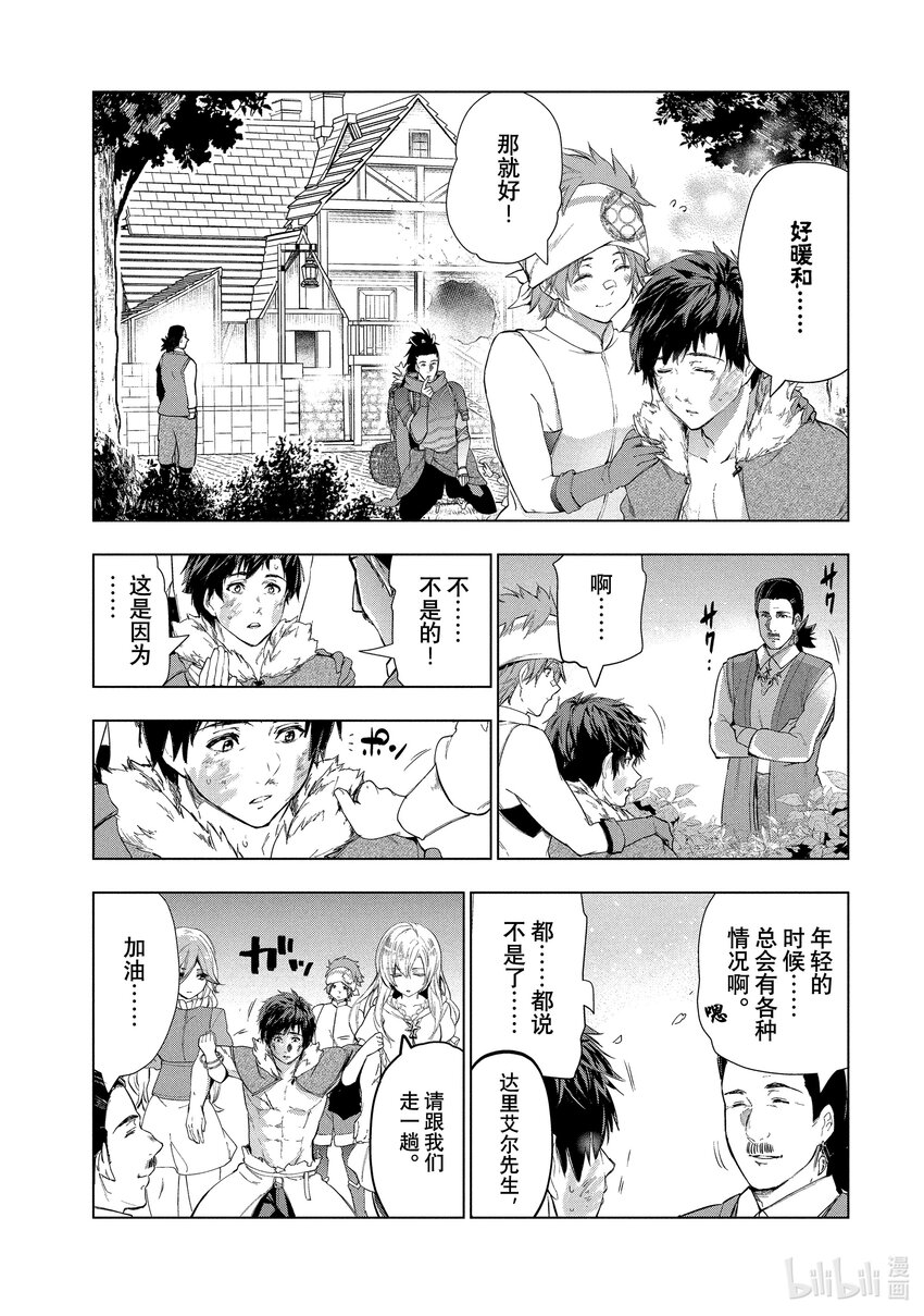 《被解雇的暗黑士兵（30多岁）开始了慢生活的第二人生》19 饭桌会议 第5页