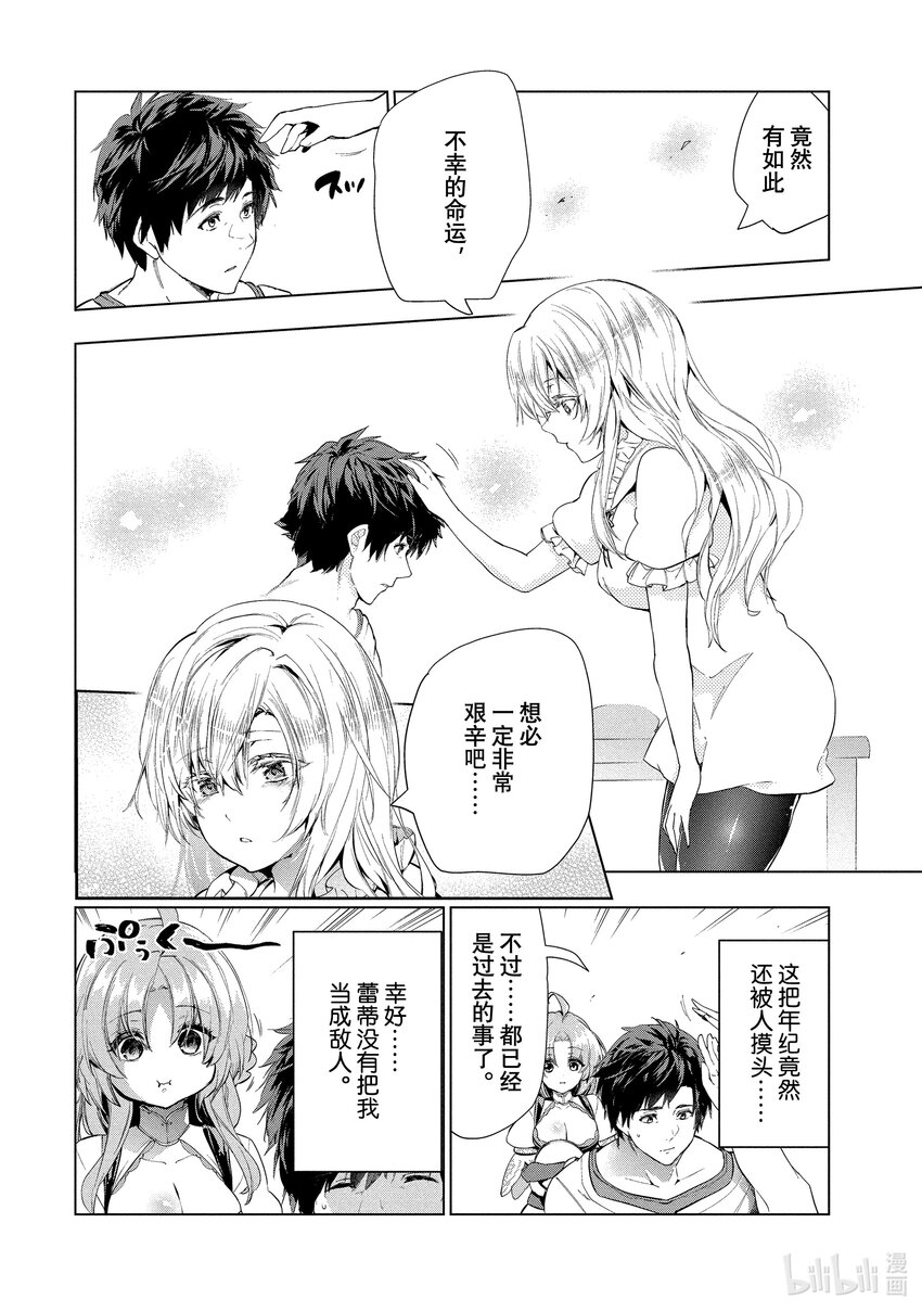 《被解雇的暗黑士兵（30多岁）开始了慢生活的第二人生》19 饭桌会议 第8页