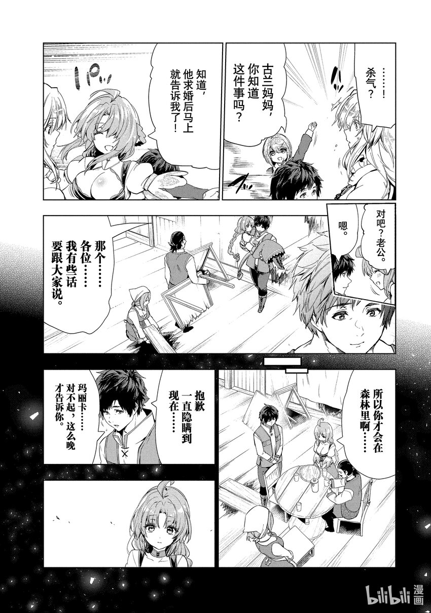 《被解雇的暗黑士兵（30多岁）开始了慢生活的第二人生》19 饭桌会议 第9页