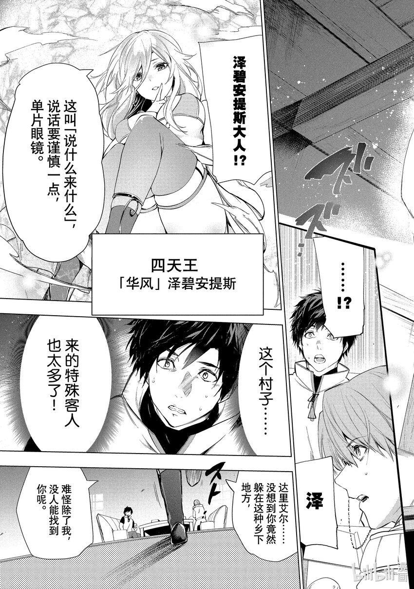 《被解雇的暗黑士兵（30多岁）开始了慢生活的第二人生》17 华丽的风 第10页