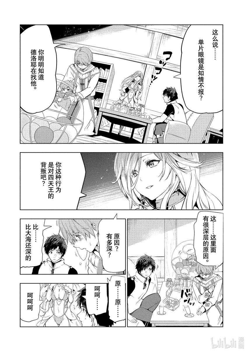 《被解雇的暗黑士兵（30多岁）开始了慢生活的第二人生》17 华丽的风 第11页