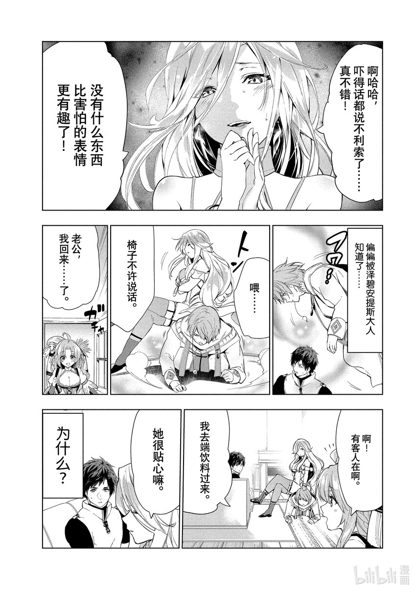 《被解雇的暗黑士兵（30多岁）开始了慢生活的第二人生》17 华丽的风 第12页