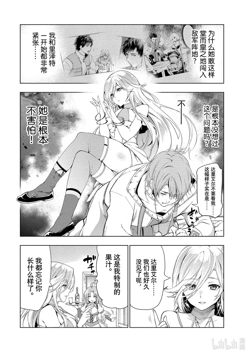 《被解雇的暗黑士兵（30多岁）开始了慢生活的第二人生》17 华丽的风 第13页