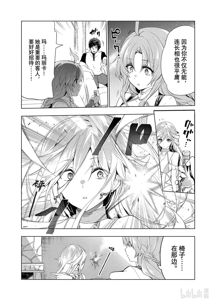 《被解雇的暗黑士兵（30多岁）开始了慢生活的第二人生》17 华丽的风 第14页