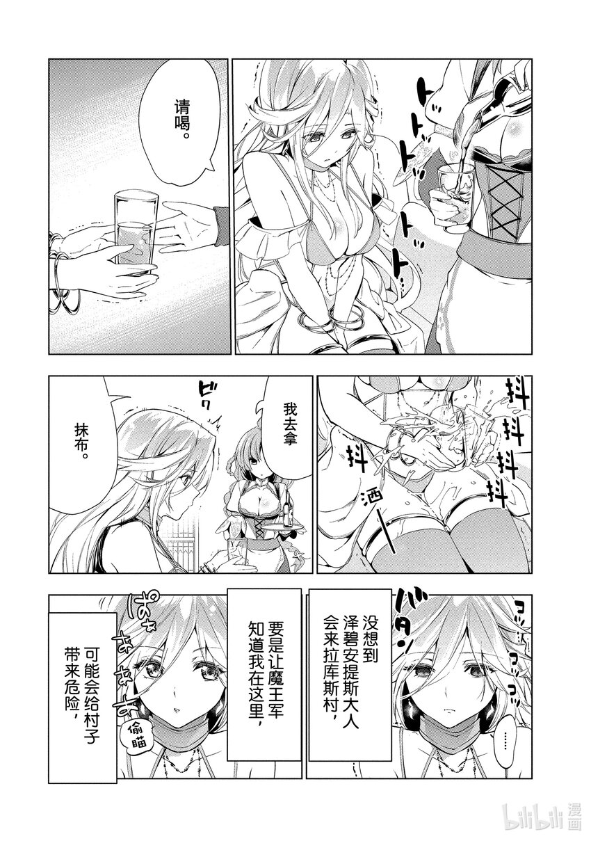 《被解雇的暗黑士兵（30多岁）开始了慢生活的第二人生》17 华丽的风 第15页