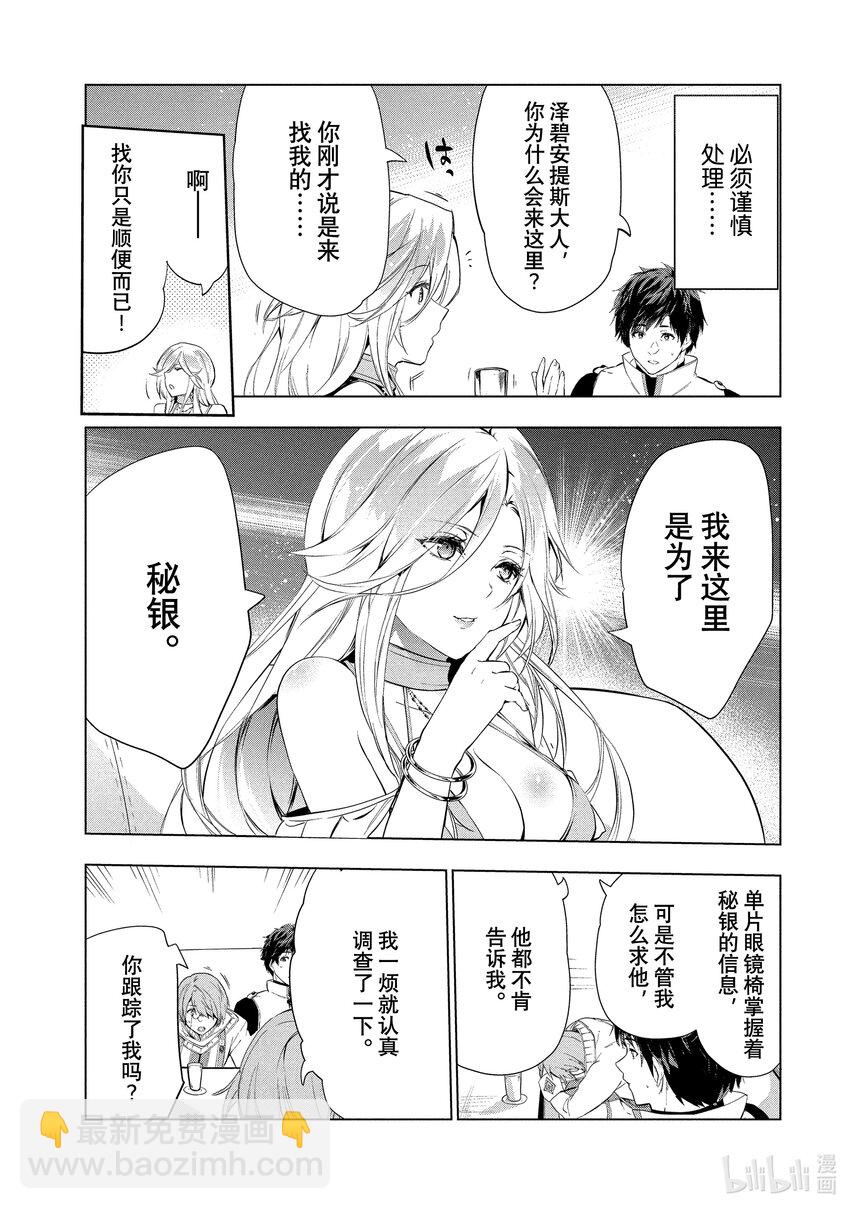 《被解雇的暗黑士兵（30多岁）开始了慢生活的第二人生》17 华丽的风 第16页