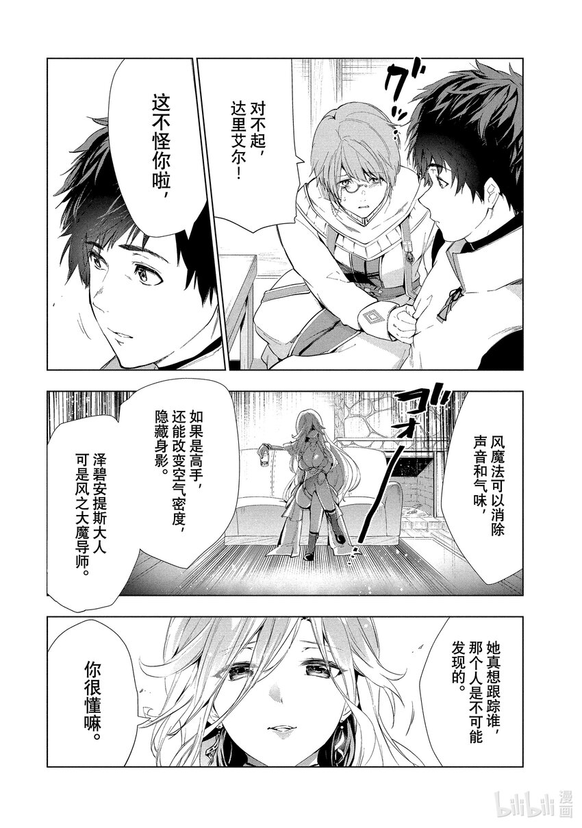 《被解雇的暗黑士兵（30多岁）开始了慢生活的第二人生》17 华丽的风 第17页