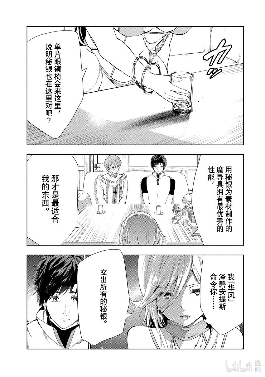 《被解雇的暗黑士兵（30多岁）开始了慢生活的第二人生》17 华丽的风 第18页