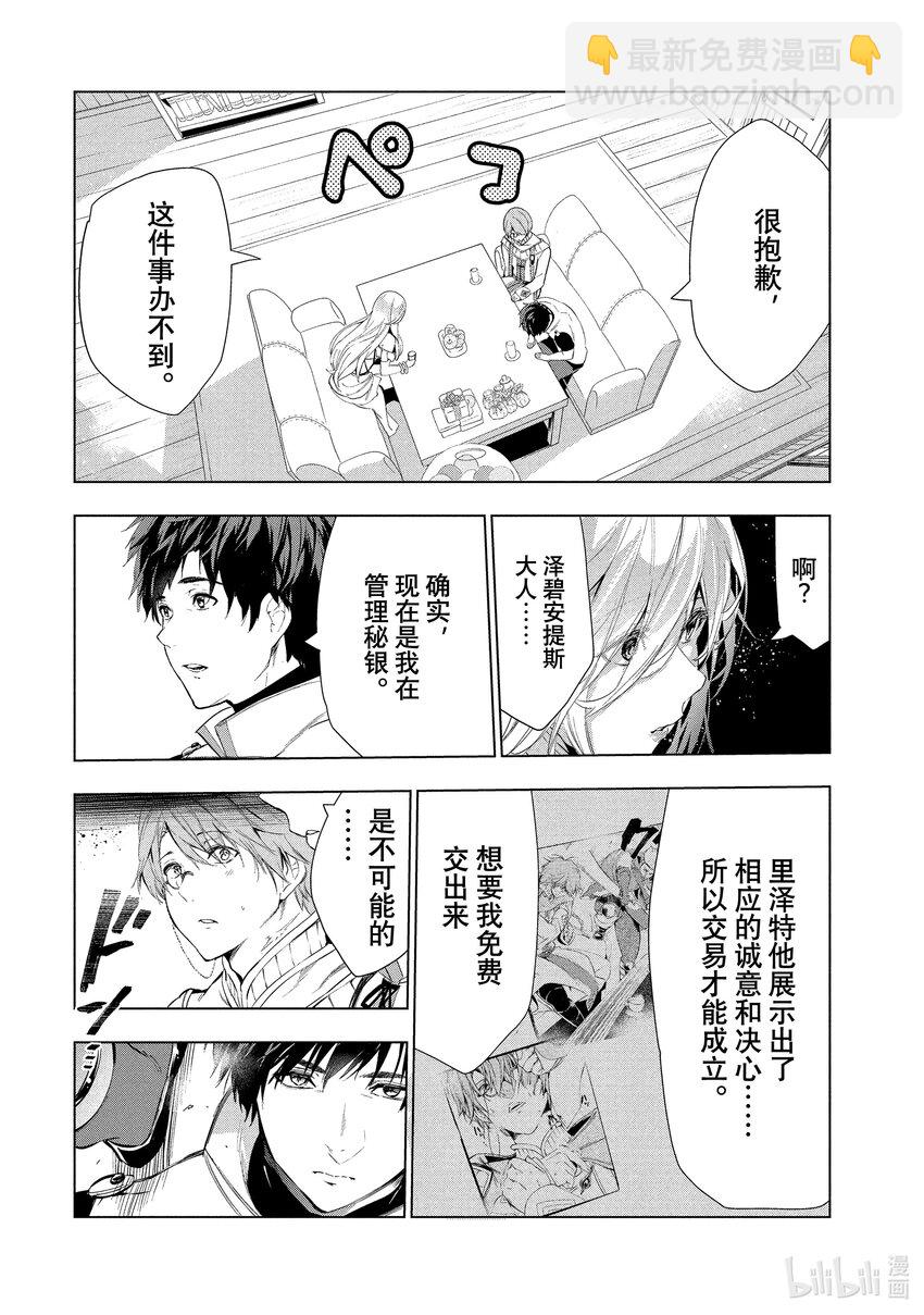 《被解雇的暗黑士兵（30多岁）开始了慢生活的第二人生》17 华丽的风 第19页