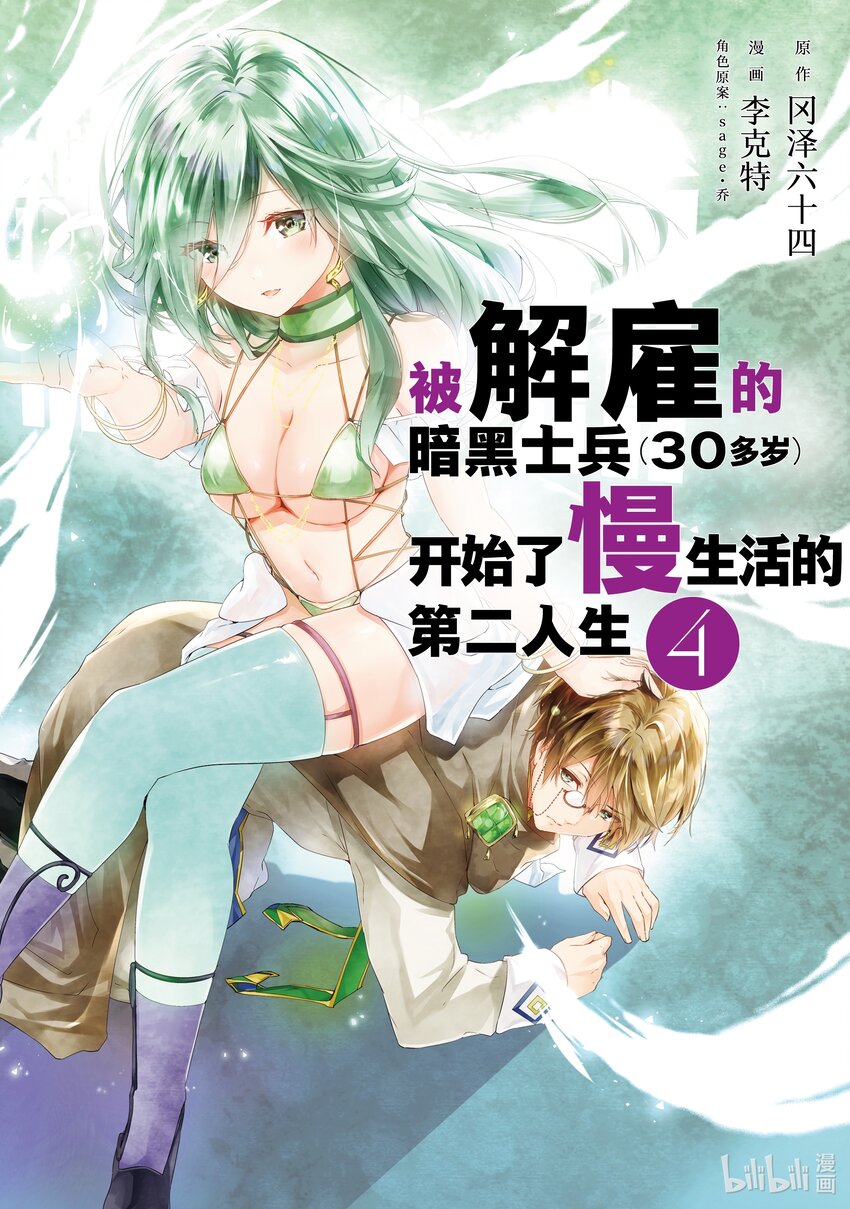 《被解雇的暗黑士兵（30多岁）开始了慢生活的第二人生》17 华丽的风 第1页