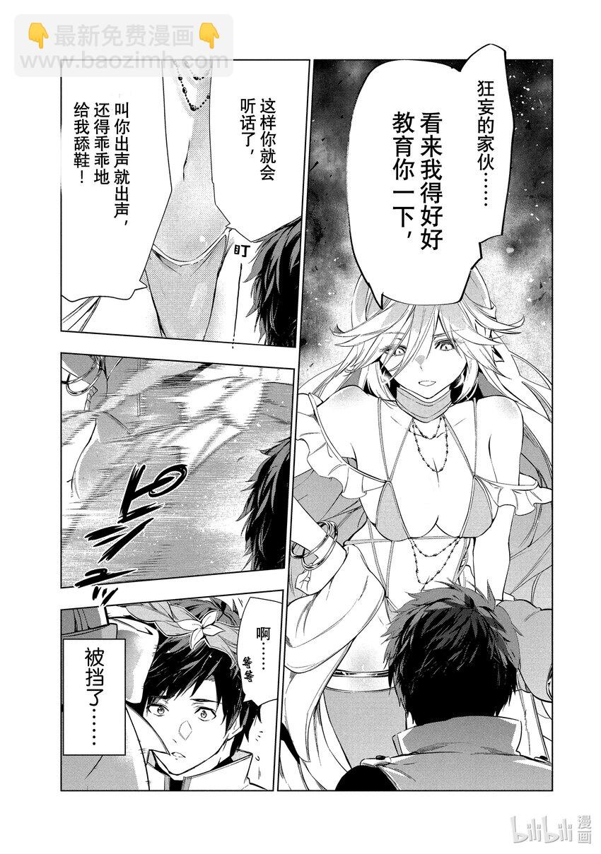 《被解雇的暗黑士兵（30多岁）开始了慢生活的第二人生》17 华丽的风 第20页