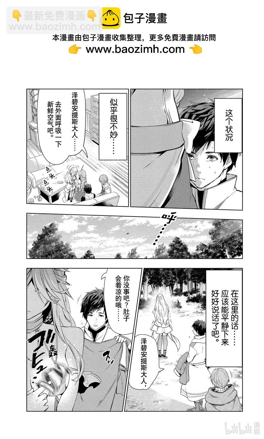 《被解雇的暗黑士兵（30多岁）开始了慢生活的第二人生》17 华丽的风 第22页