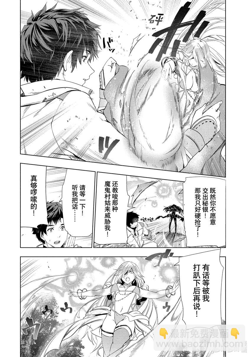 《被解雇的暗黑士兵（30多岁）开始了慢生活的第二人生》17 华丽的风 第23页