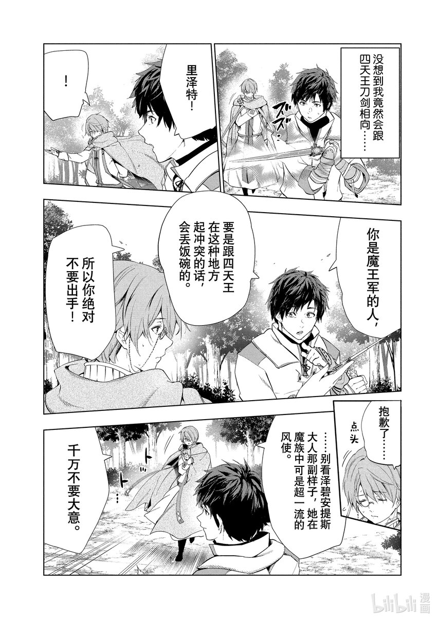 《被解雇的暗黑士兵（30多岁）开始了慢生活的第二人生》17 华丽的风 第24页