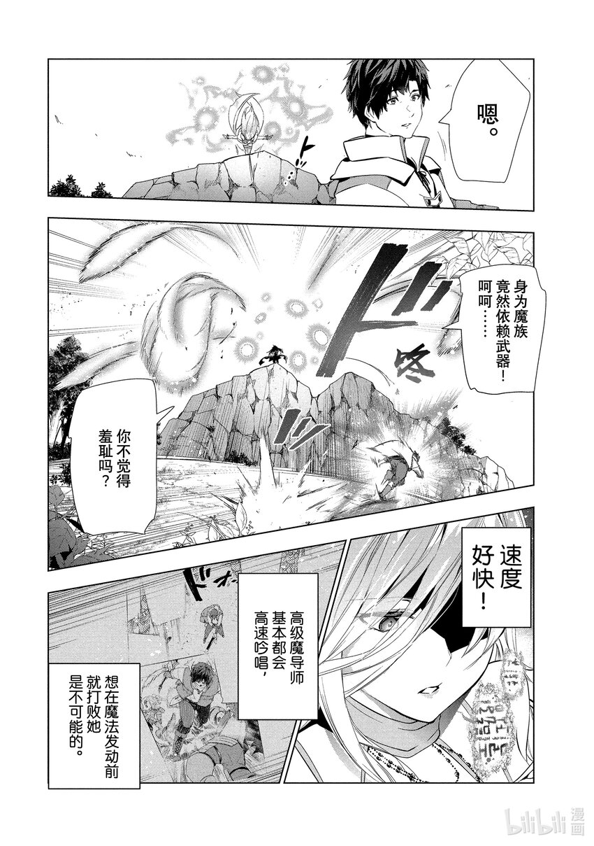 《被解雇的暗黑士兵（30多岁）开始了慢生活的第二人生》17 华丽的风 第25页
