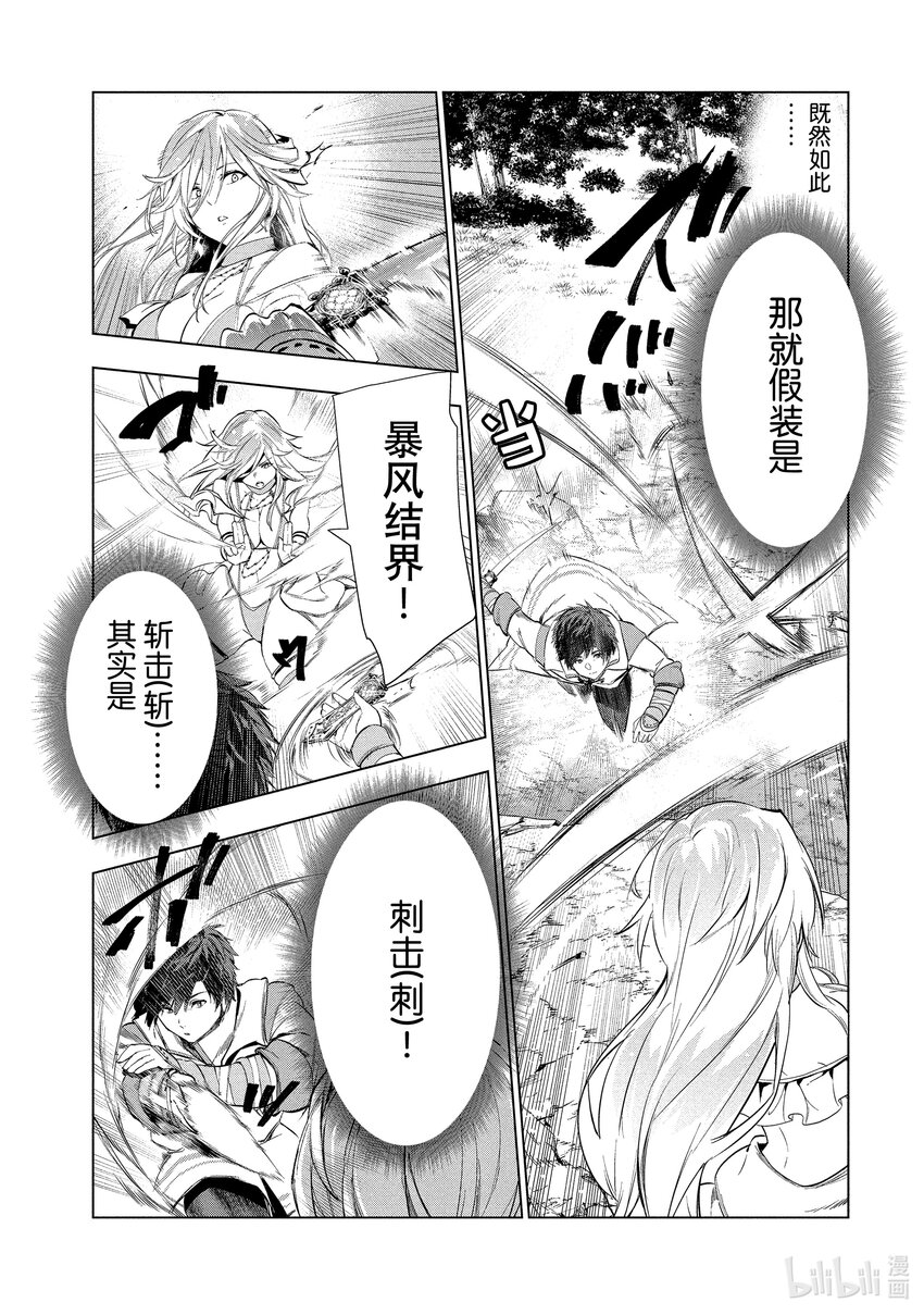 《被解雇的暗黑士兵（30多岁）开始了慢生活的第二人生》17 华丽的风 第26页