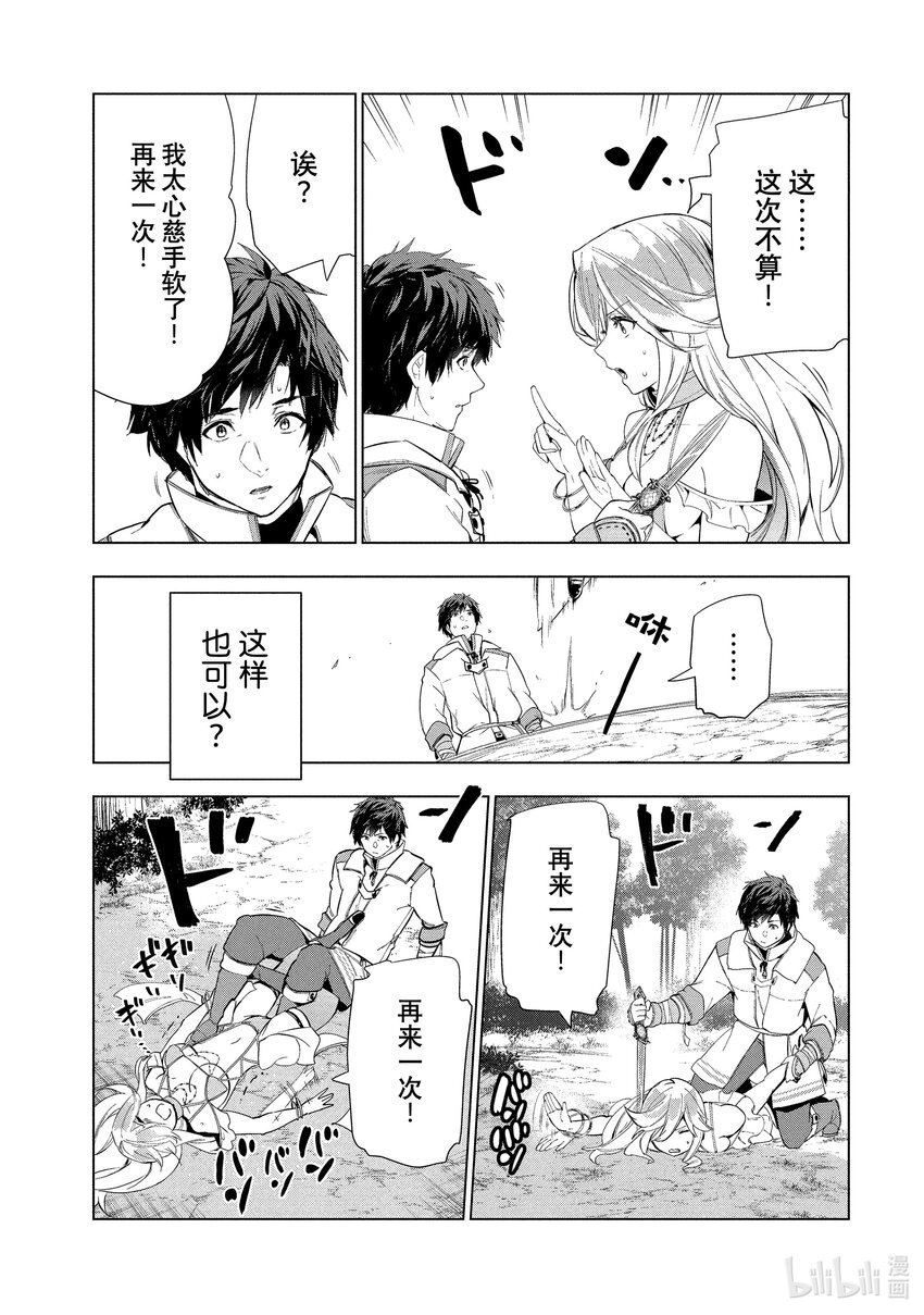 《被解雇的暗黑士兵（30多岁）开始了慢生活的第二人生》17 华丽的风 第28页