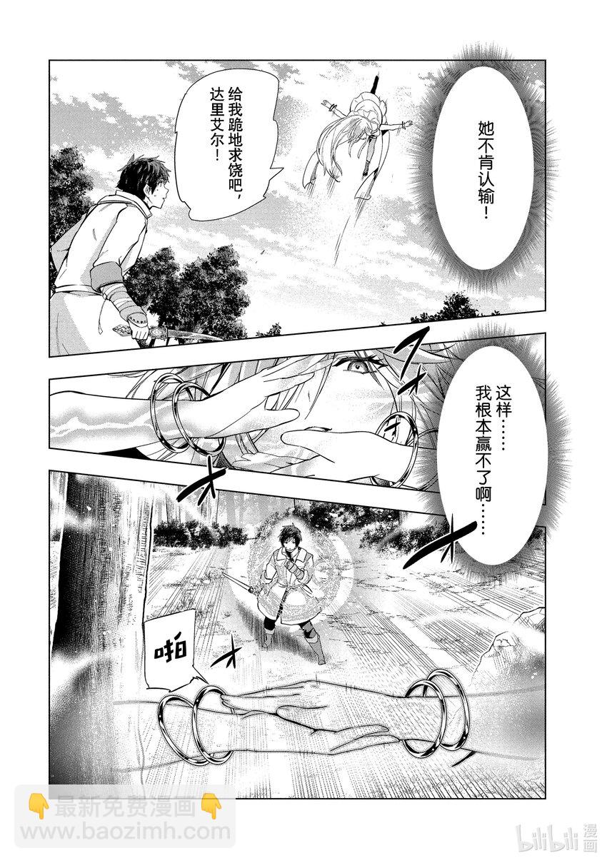 《被解雇的暗黑士兵（30多岁）开始了慢生活的第二人生》17 华丽的风 第29页