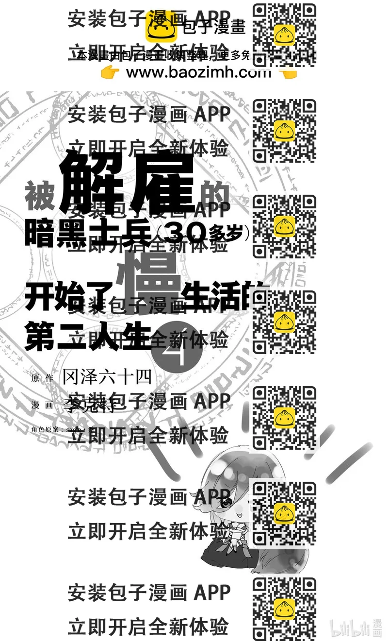 《被解雇的暗黑士兵（30多岁）开始了慢生活的第二人生》17 华丽的风 第2页