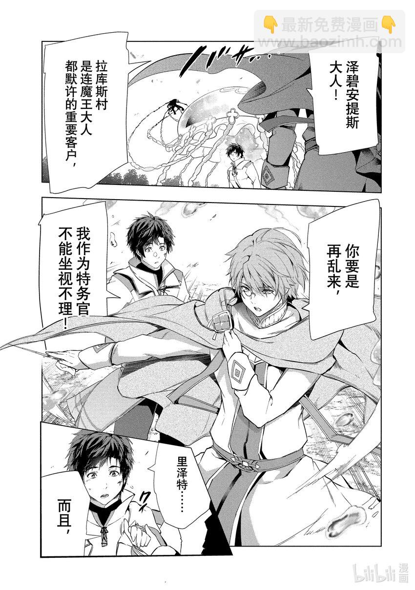 《被解雇的暗黑士兵（30多岁）开始了慢生活的第二人生》17 华丽的风 第34页