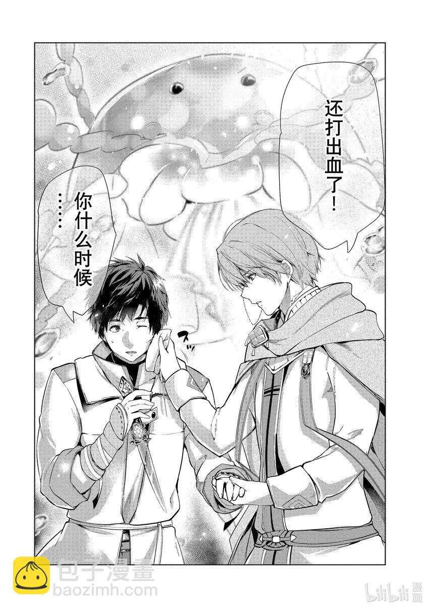 《被解雇的暗黑士兵（30多岁）开始了慢生活的第二人生》17 华丽的风 第35页