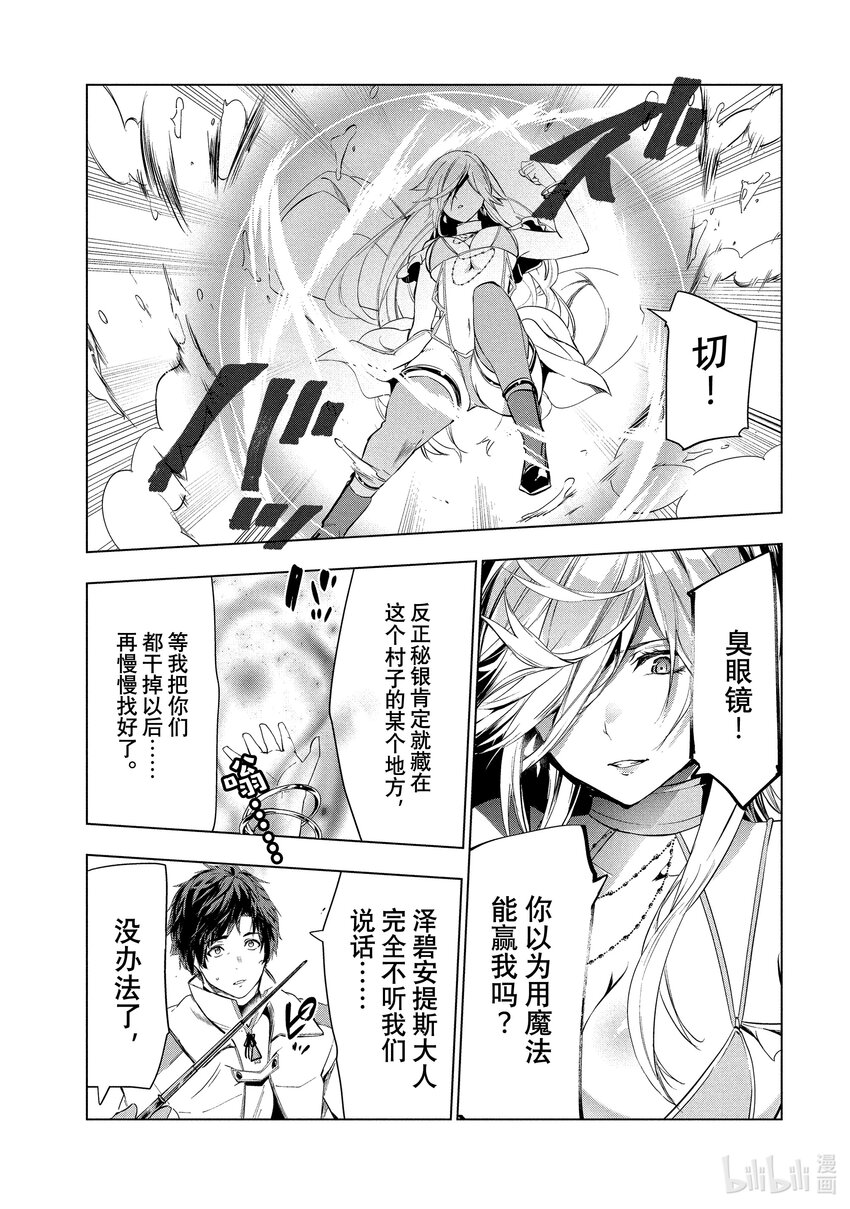 《被解雇的暗黑士兵（30多岁）开始了慢生活的第二人生》17 华丽的风 第36页