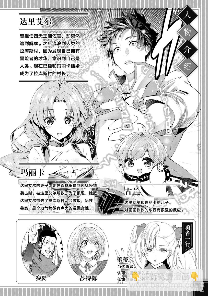 《被解雇的暗黑士兵（30多岁）开始了慢生活的第二人生》17 华丽的风 第3页