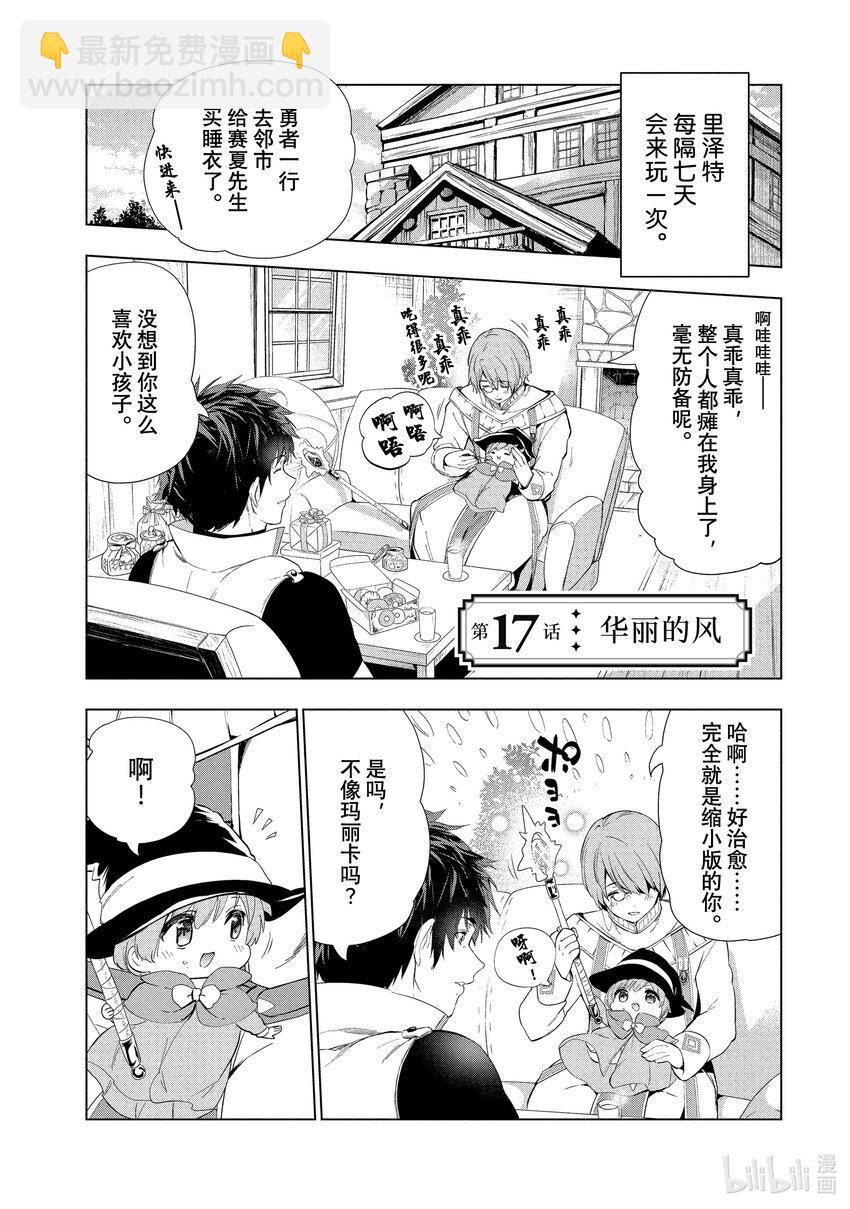 《被解雇的暗黑士兵（30多岁）开始了慢生活的第二人生》17 华丽的风 第6页