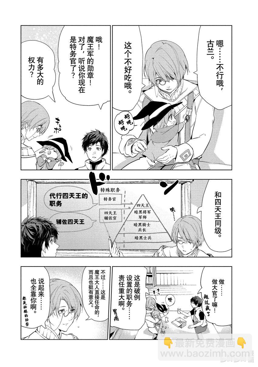 《被解雇的暗黑士兵（30多岁）开始了慢生活的第二人生》17 华丽的风 第7页