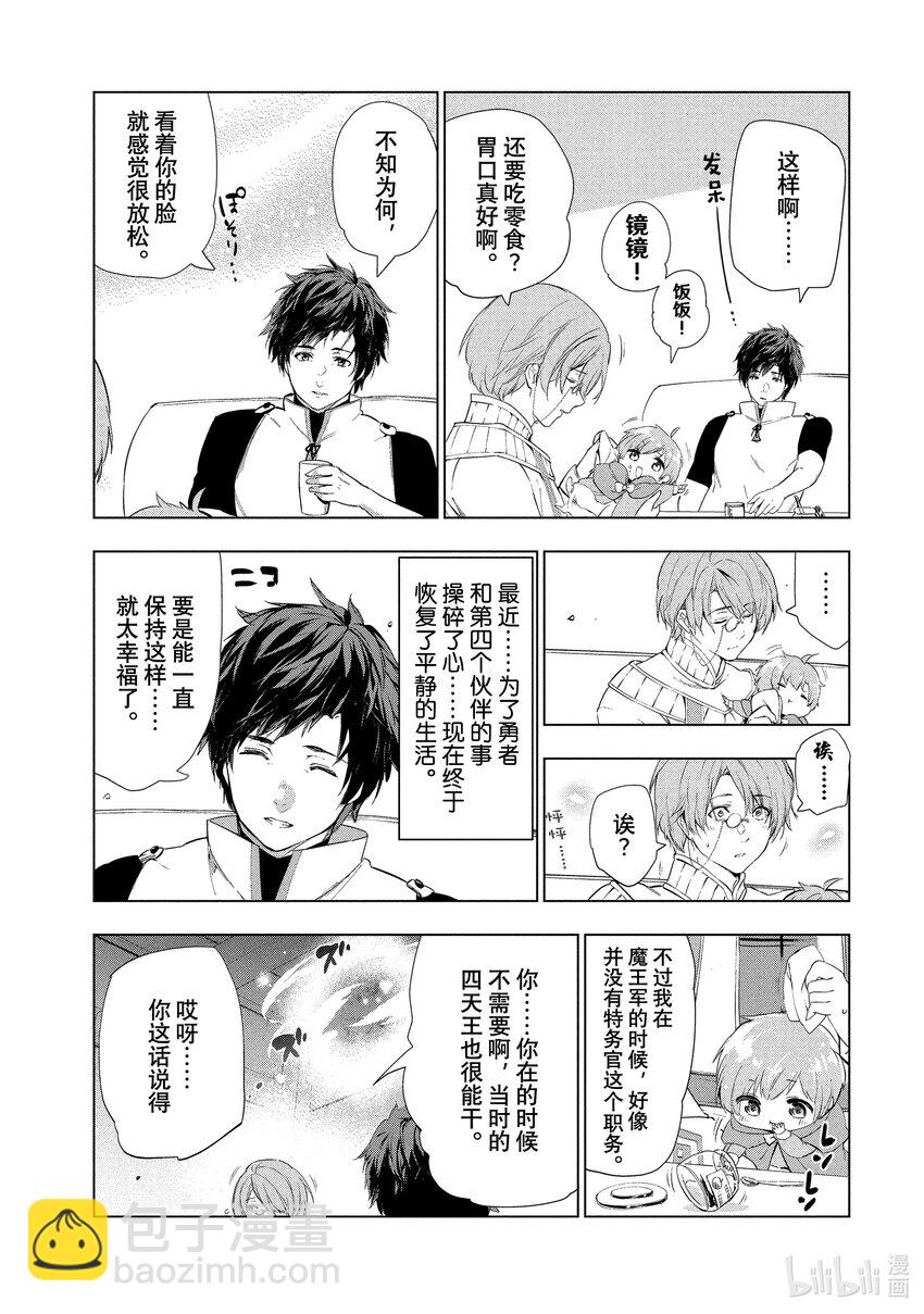 《被解雇的暗黑士兵（30多岁）开始了慢生活的第二人生》17 华丽的风 第8页