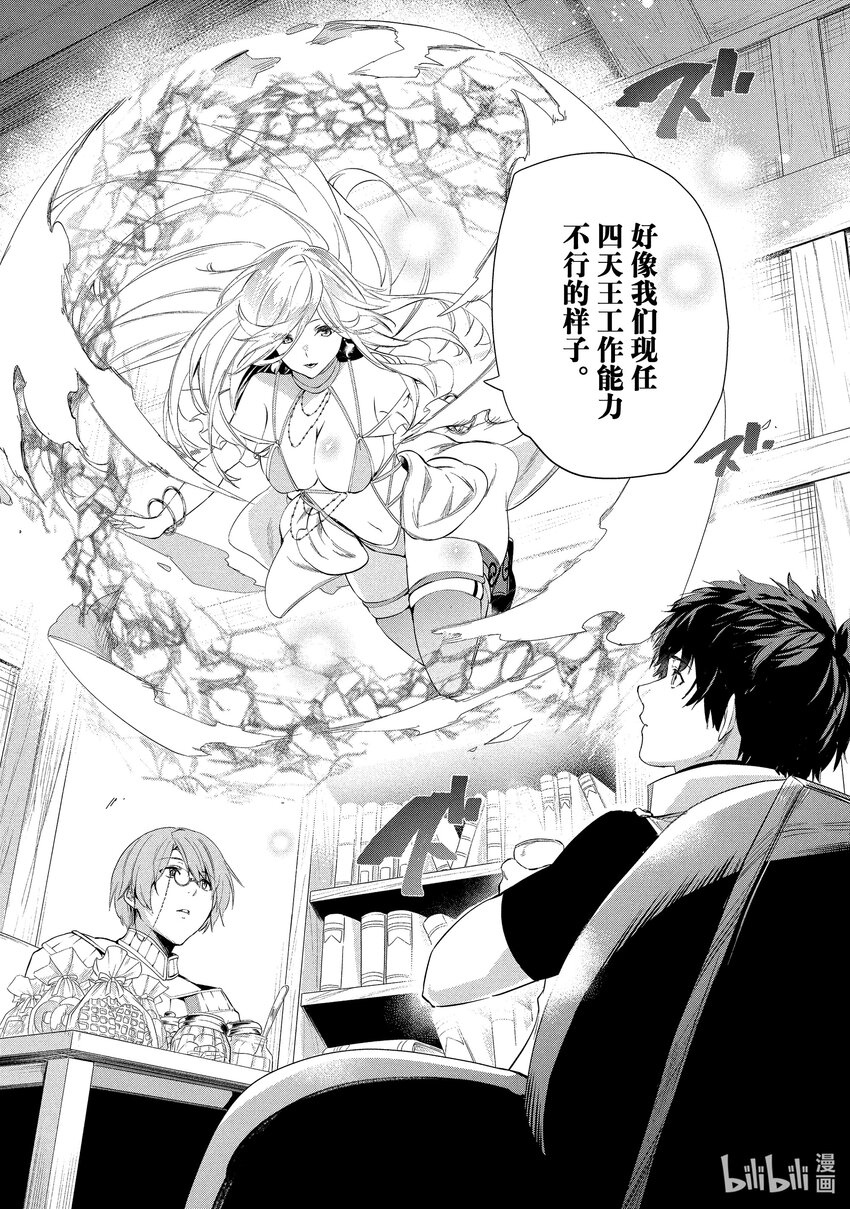 《被解雇的暗黑士兵（30多岁）开始了慢生活的第二人生》17 华丽的风 第9页