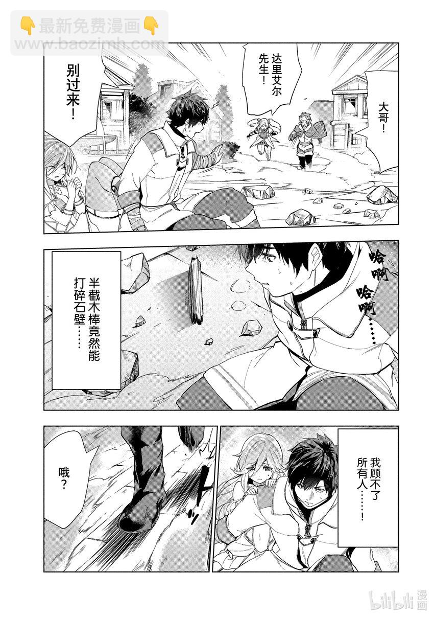 《被解雇的暗黑士兵（30多岁）开始了慢生活的第二人生》22 亚兰茨尔和达里艾尔的力量 第12页