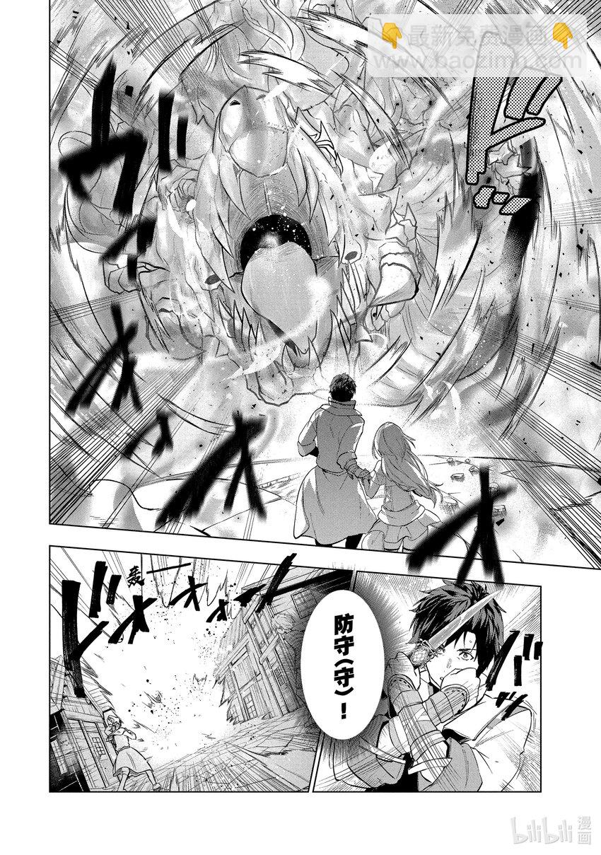 《被解雇的暗黑士兵（30多岁）开始了慢生活的第二人生》22 亚兰茨尔和达里艾尔的力量 第17页