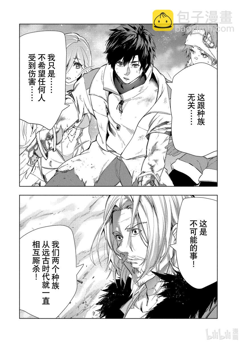 《被解雇的暗黑士兵（30多岁）开始了慢生活的第二人生》22 亚兰茨尔和达里艾尔的力量 第19页