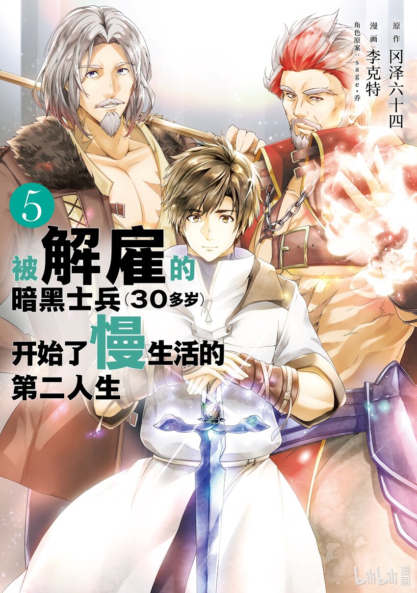 《被解雇的暗黑士兵（30多岁）开始了慢生活的第二人生》22 亚兰茨尔和达里艾尔的力量 第1页