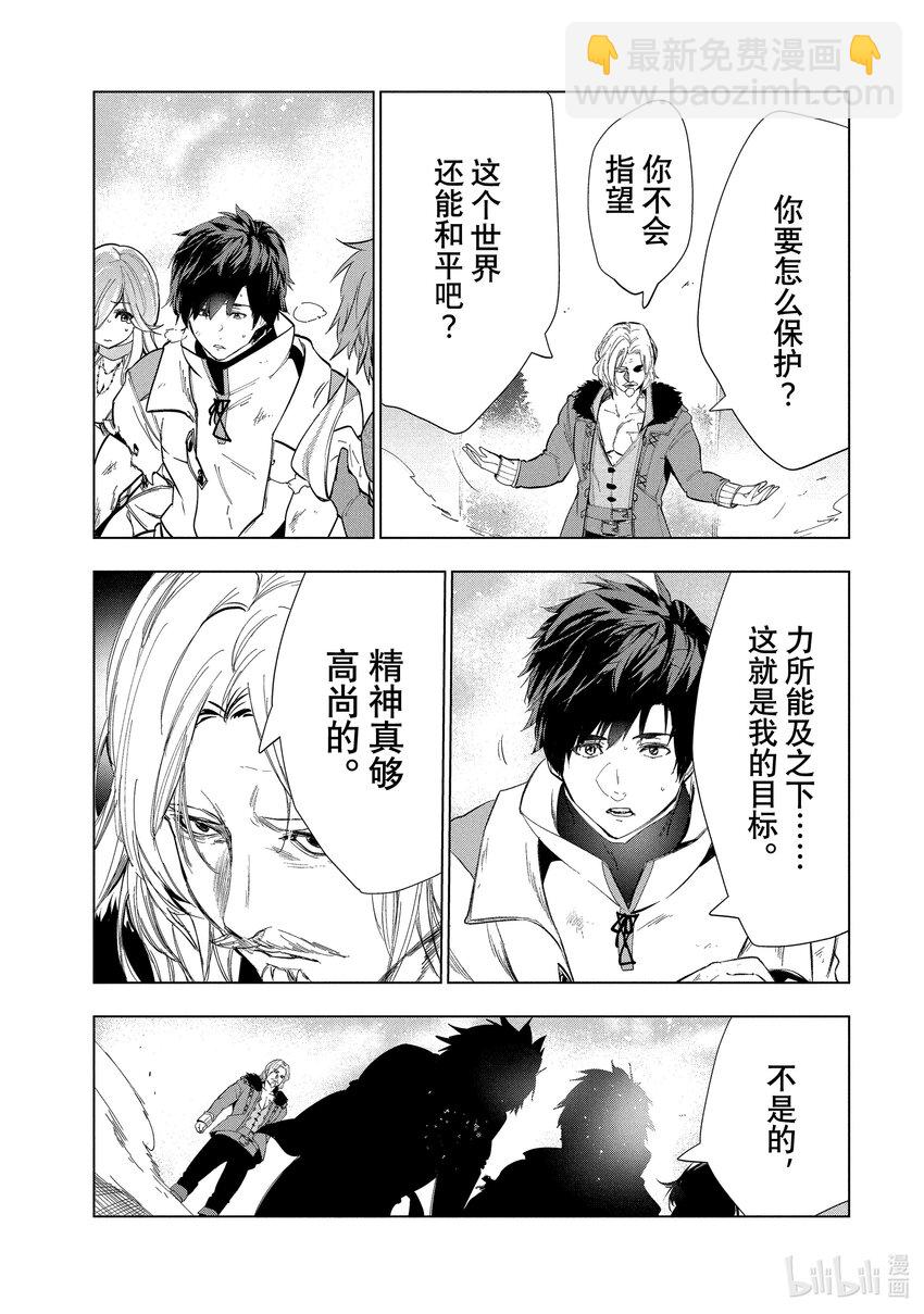 《被解雇的暗黑士兵（30多岁）开始了慢生活的第二人生》22 亚兰茨尔和达里艾尔的力量 第20页