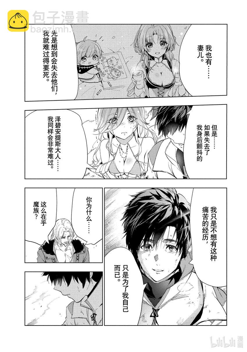 《被解雇的暗黑士兵（30多岁）开始了慢生活的第二人生》22 亚兰茨尔和达里艾尔的力量 第22页