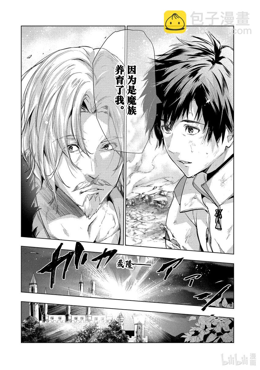 《被解雇的暗黑士兵（30多岁）开始了慢生活的第二人生》22 亚兰茨尔和达里艾尔的力量 第23页
