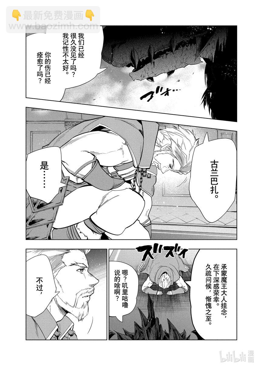 《被解雇的暗黑士兵（30多岁）开始了慢生活的第二人生》22 亚兰茨尔和达里艾尔的力量 第24页