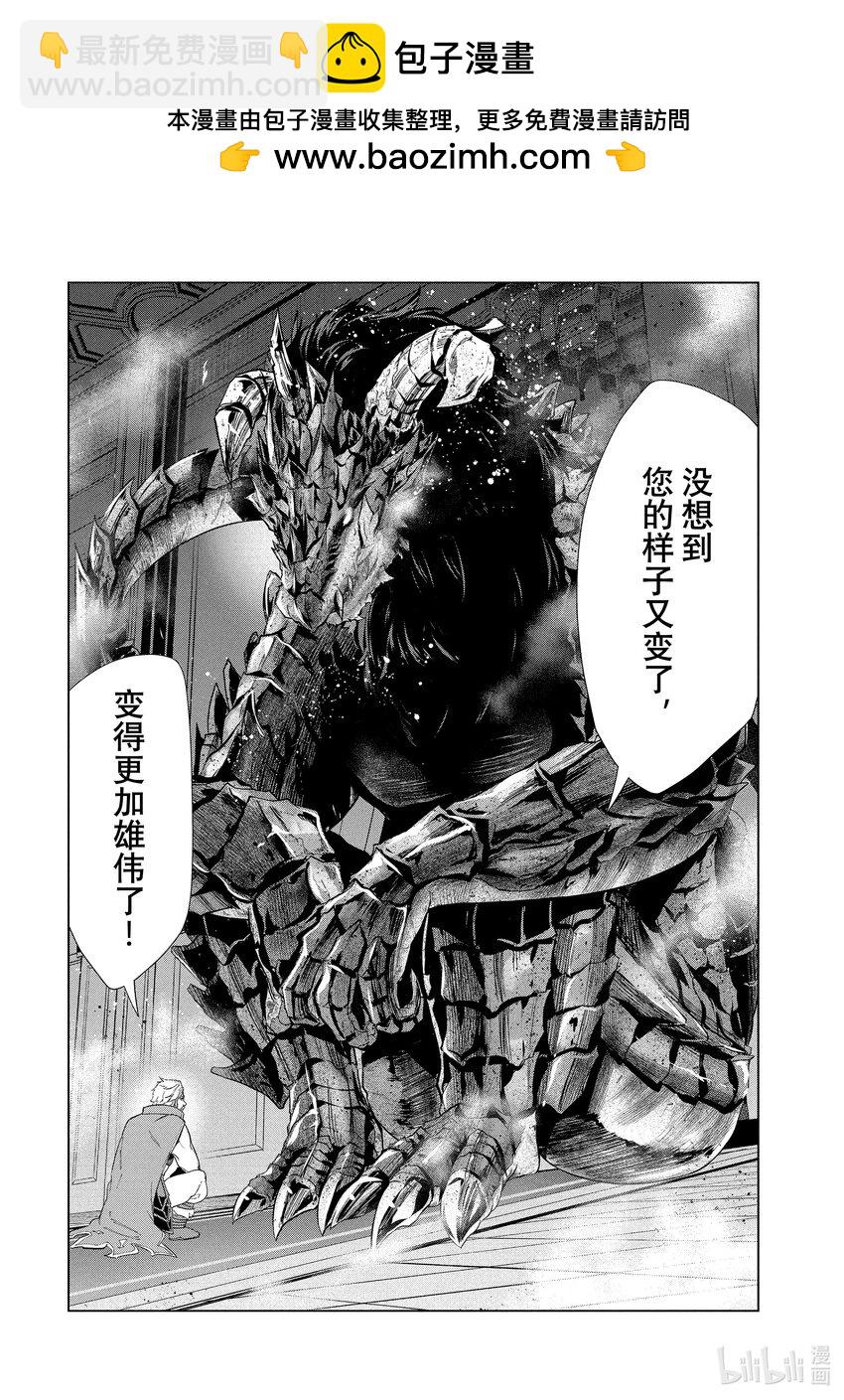 《被解雇的暗黑士兵（30多岁）开始了慢生活的第二人生》22 亚兰茨尔和达里艾尔的力量 第25页